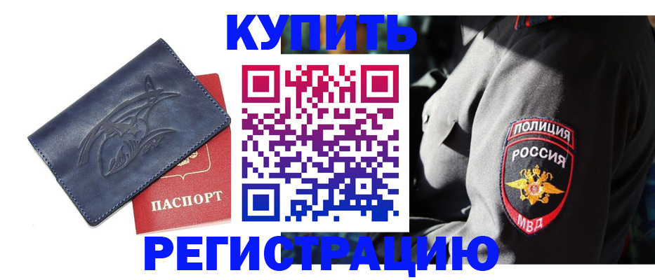 временная регистрация недорого в Ставропольском крае