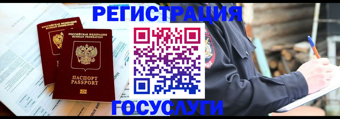 временная регистрация купить в Ставропольском крае