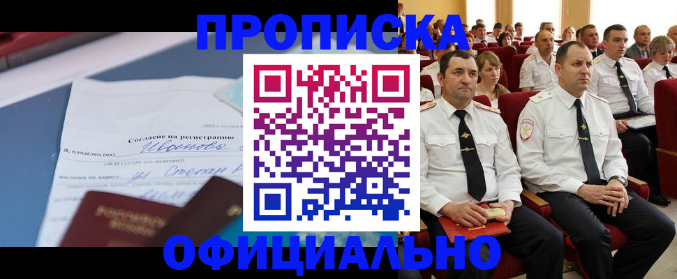 прописка для работы в Ставропольском крае