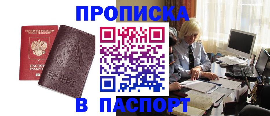 прописка в квартире в Ставропольском крае