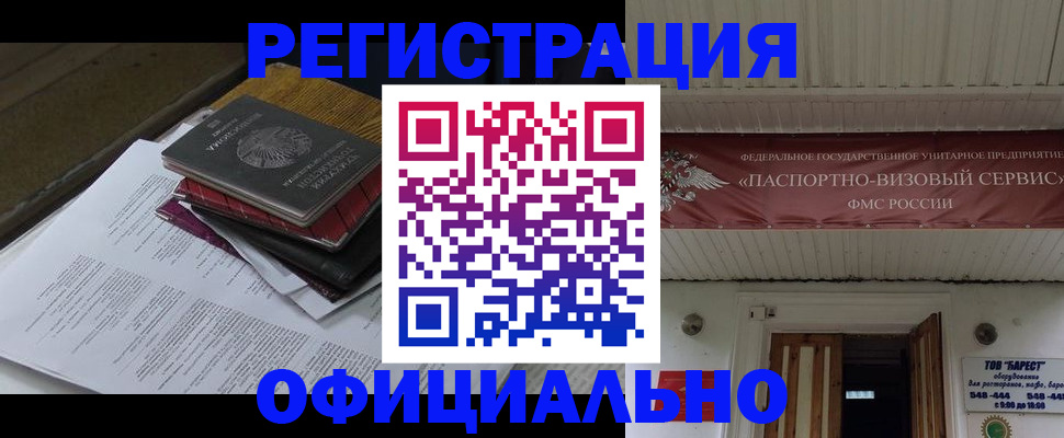 временная регистрация недорого в Ставропольском крае